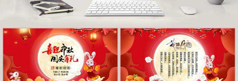 中秋节佳节电子动态贺卡PPT模板