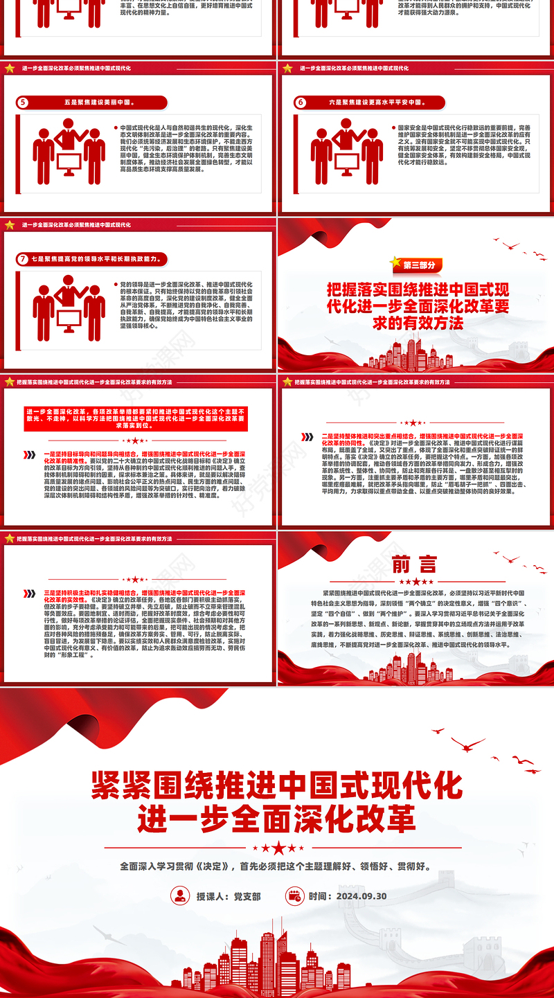 红色精美紧紧围绕推进中国式现代化进一步全面深化改革PPT课件