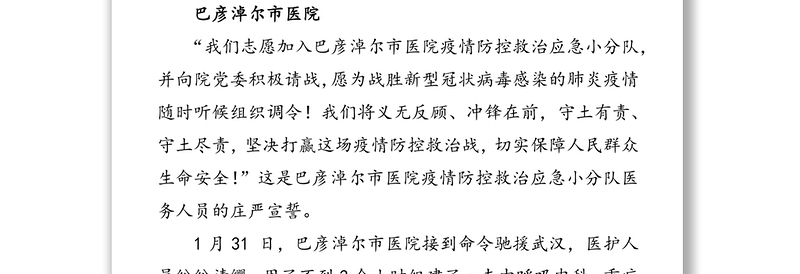 关于对在我市疫情防控阻击战中担当作为的先进典型进行表扬的通报疫情防控感谢信