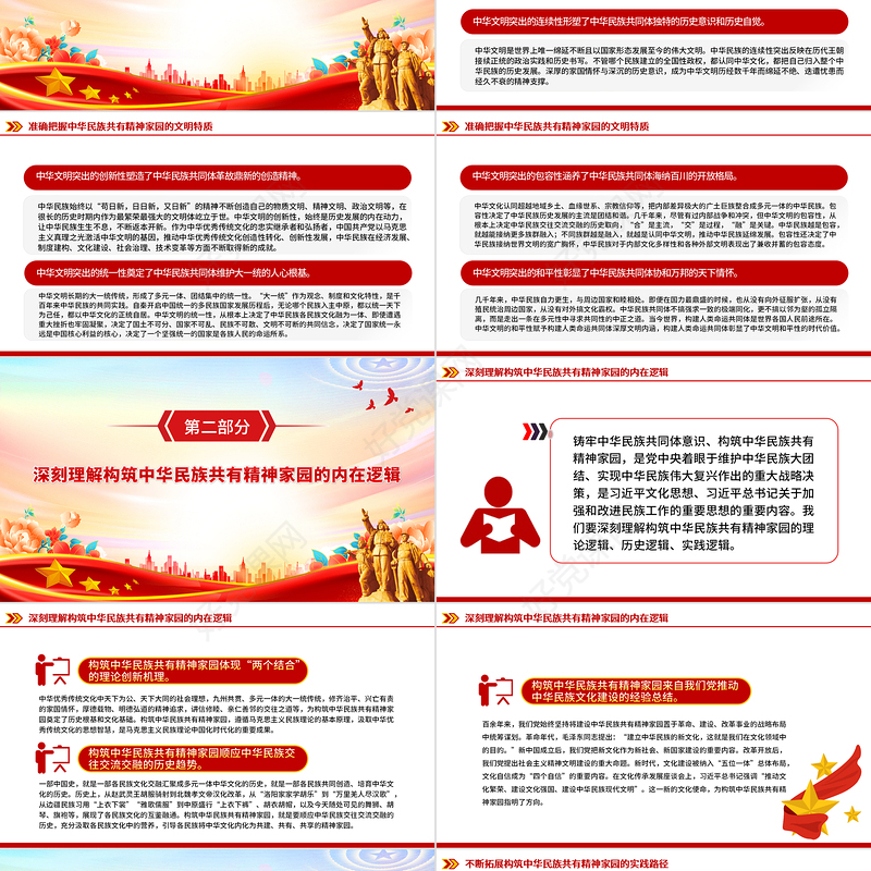 树立高度文化自信构筑共有精神家园PPT深入学习贯彻习近平新时代中国特色社会主义思想专题党课课件模板