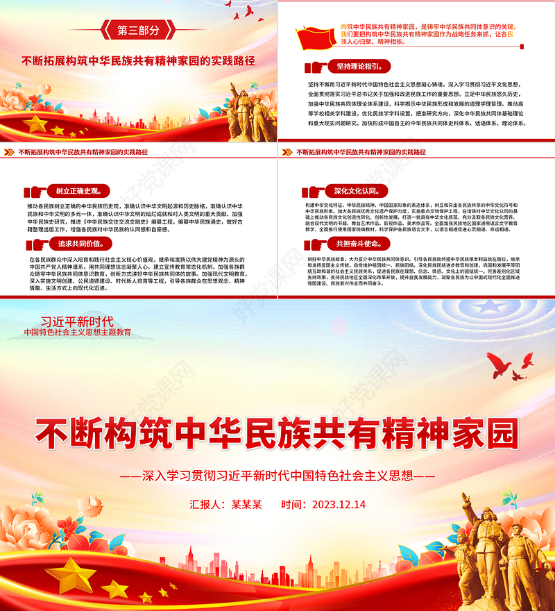 树立高度文化自信构筑共有精神家园PPT深入学习贯彻习近平新时代中国特色社会主义思想专题党课课件模板