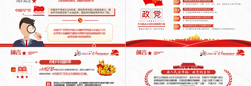 2021中国共产党与世界政党领导人峰会主旨讲话解读PPT红色党政风党员微党课课件