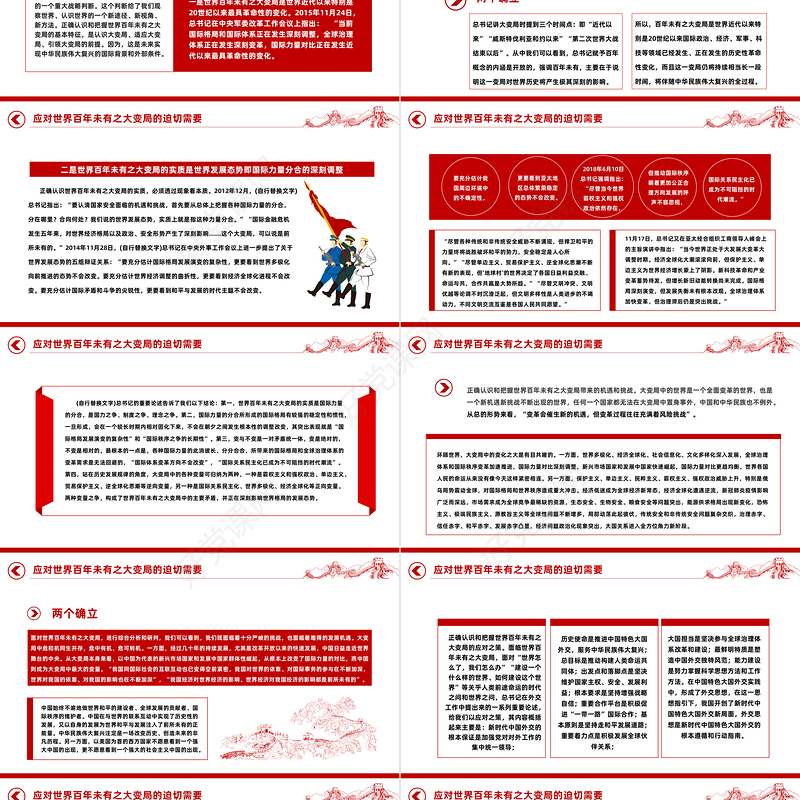 2023从未来维度认识把握两个确立PPT红色党政风党员干部深入学习《决议》专题党课课件模板