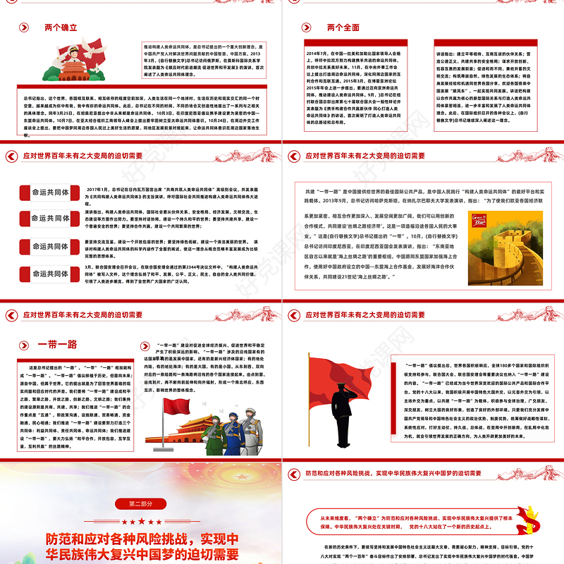 2023从未来维度认识把握两个确立PPT红色党政风党员干部深入学习《决议》专题党课课件模板