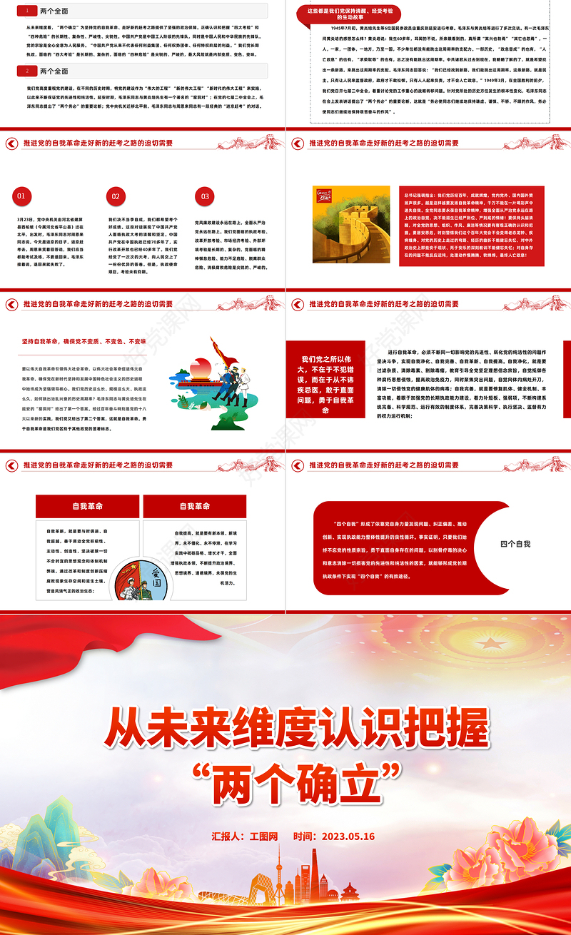 2023从未来维度认识把握两个确立PPT红色党政风党员干部深入学习《决议》专题党课课件模板