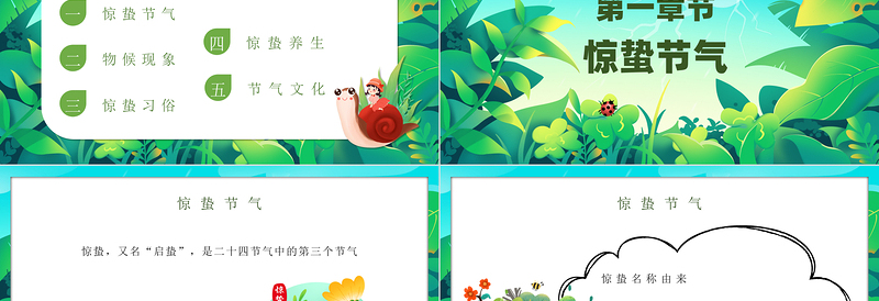 清新创意中国传统二十四节气之惊蛰时节PPT下载