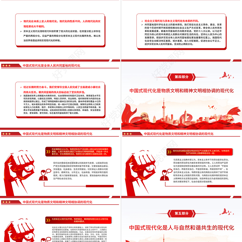 2022中国式现代化的中国特色与世界贡献PPT党政精美风党员干部学习教育专题党课党建课件