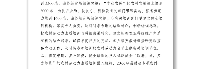 2021关于开展年度“农村劳动力素质培训工程”的实施意见