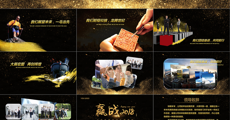 赢战2018大气公司年会颁奖PPT模板