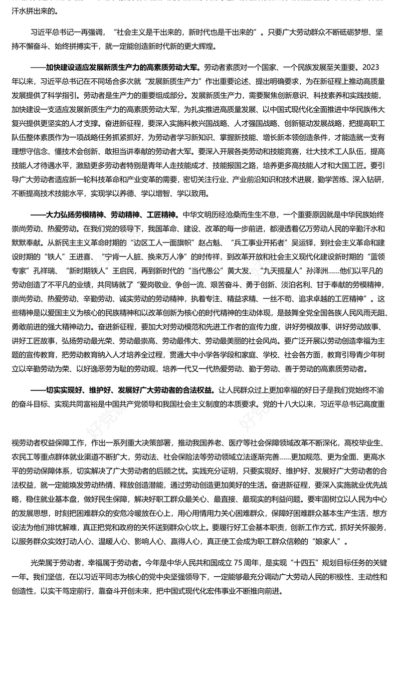 党政风依靠劳动创造扎实推进中国式现代化PPT学习教育党课课件(讲稿)