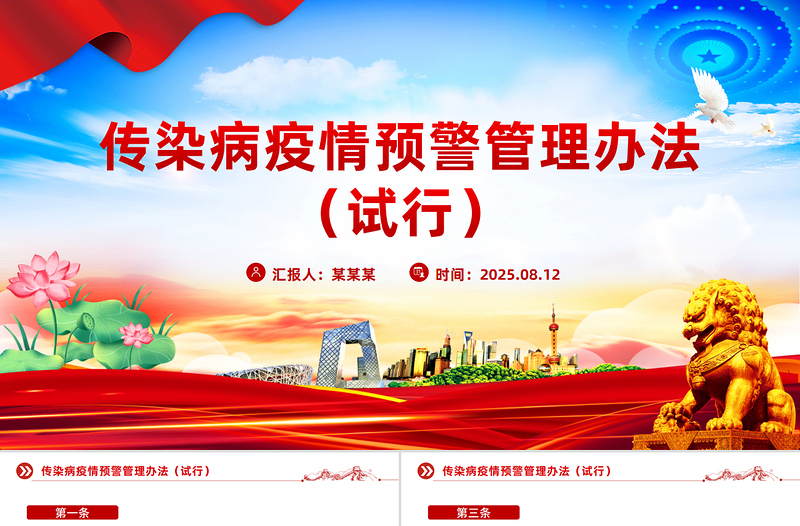 《传染病疫情预警管理办法（试行）》PPT课件下载