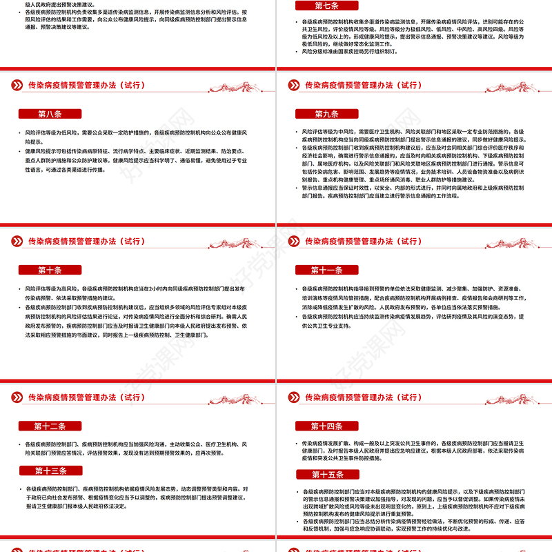 《传染病疫情预警管理办法（试行）》PPT课件下载