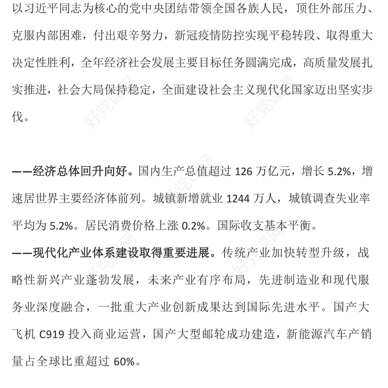 2024年两会政府工作报告全文