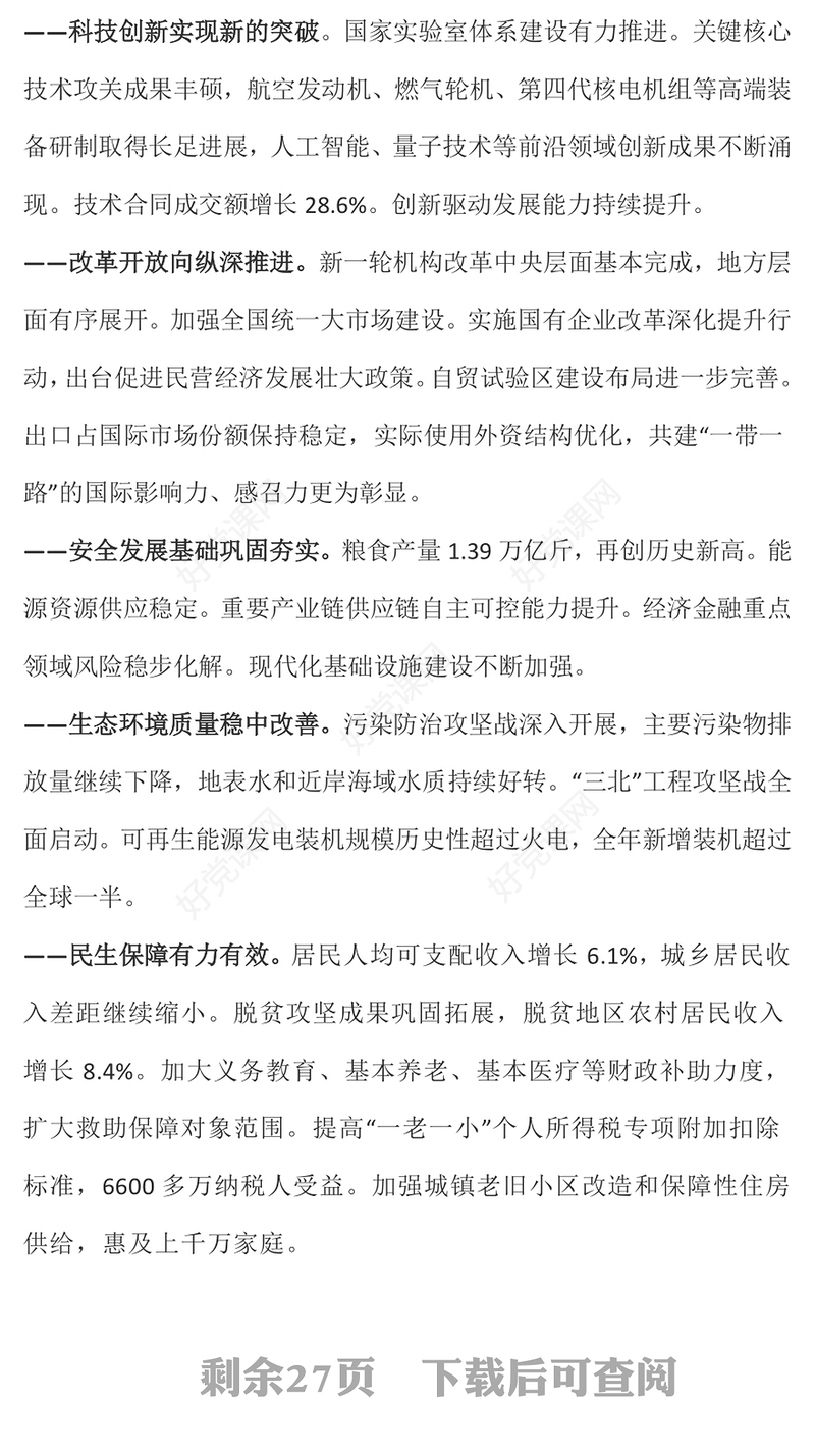 2024年两会政府工作报告全文