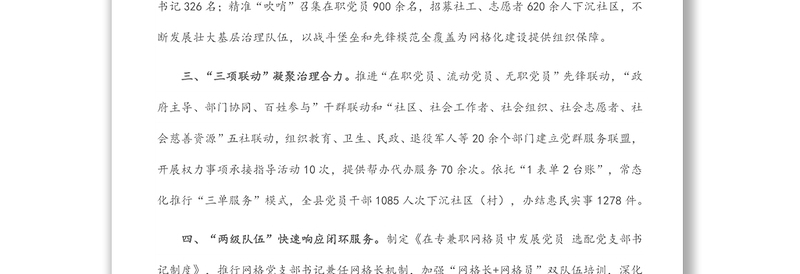 网格惠民品牌建设情况介绍