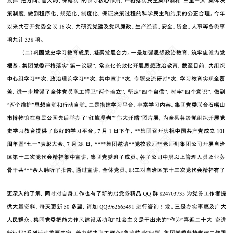 国企年党建工作总结暨2023年工作安排