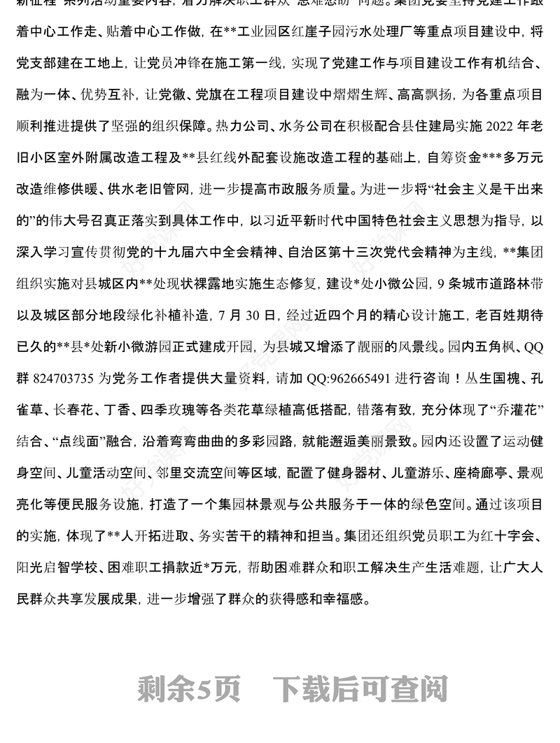 国企年党建工作总结暨2023年工作安排