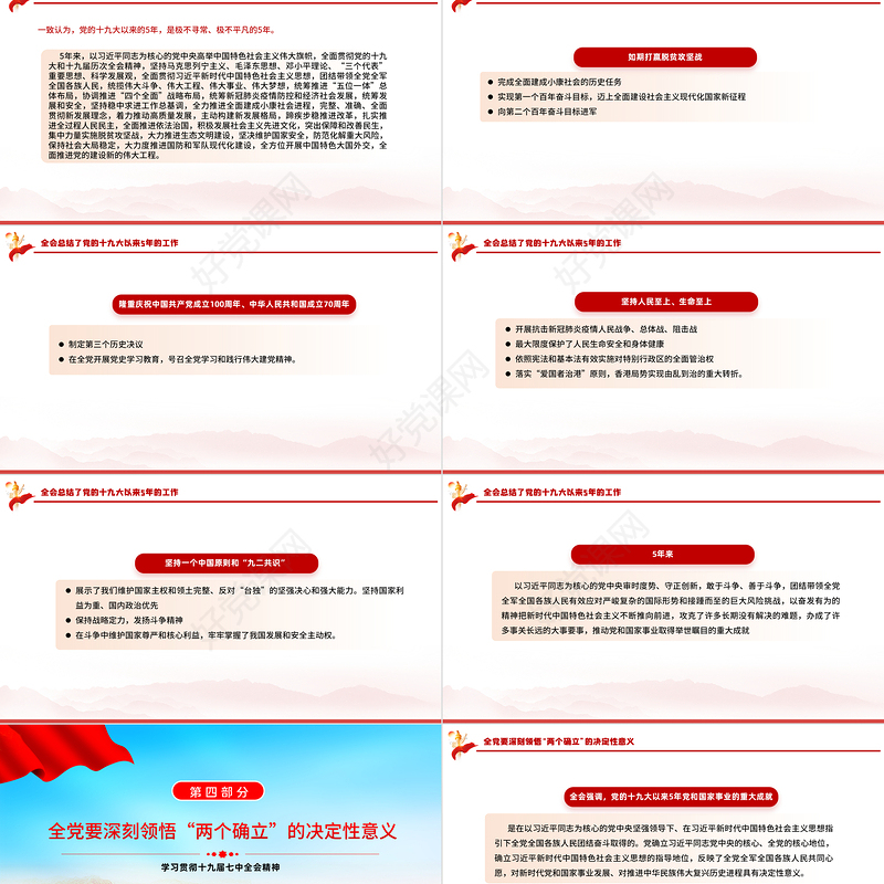 2022学习解读十九届七中全会精神PPT大气党政风全面解读中国共产党第十九届七中全会公报精神党建党课学习课件