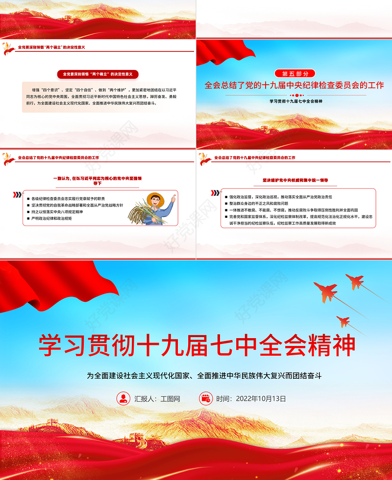 2022学习解读十九届七中全会精神PPT大气党政风全面解读中国共产党第十九届七中全会公报精神党建党课学习课件