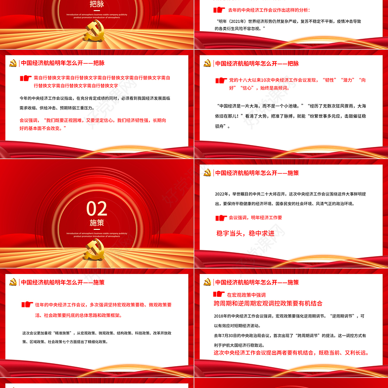中国经济航船明年怎么开PPT学习解读2022年经济工作部署专题党课课件