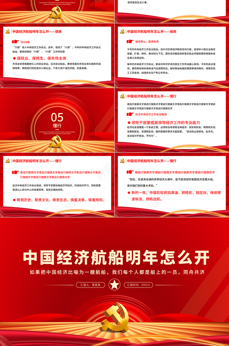 中国经济航船明年怎么开PPT学习解读2022年经济工作部署专题党课课件