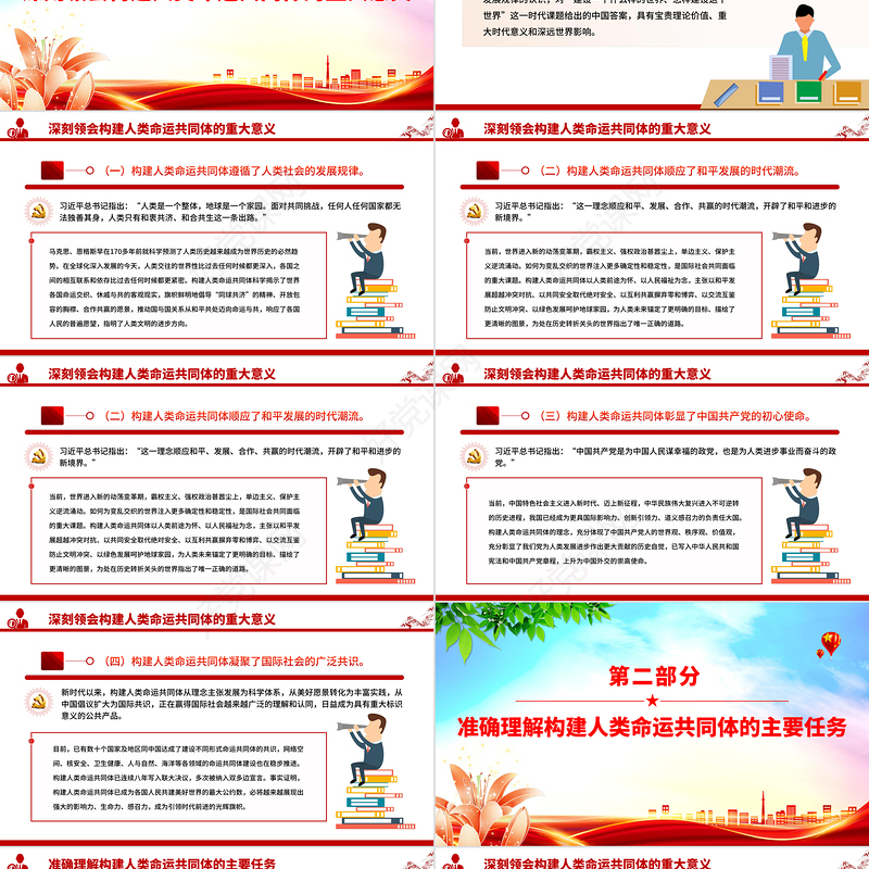 红色大气推动构建人类命运共同体PPT二十届四中全会系列党课