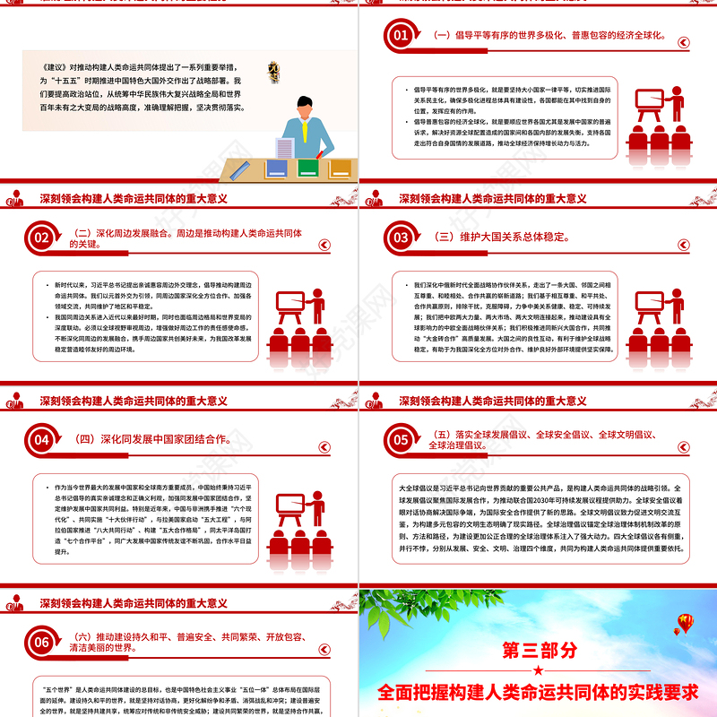 红色大气推动构建人类命运共同体PPT二十届四中全会系列党课