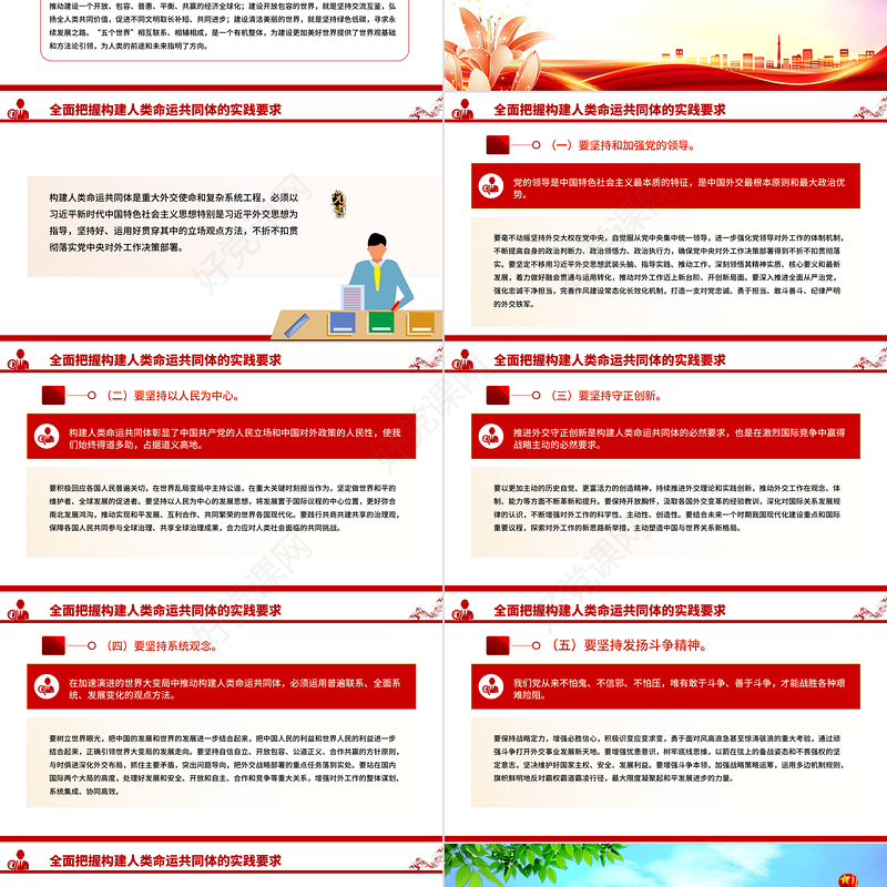 红色大气推动构建人类命运共同体PPT二十届四中全会系列党课