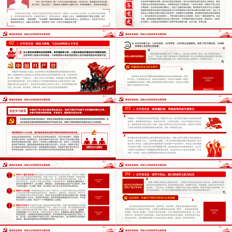 2021铭记党史勇毅笃行PPT简洁风建党百年凝聚奋斗前进的磅礴力量党课课件