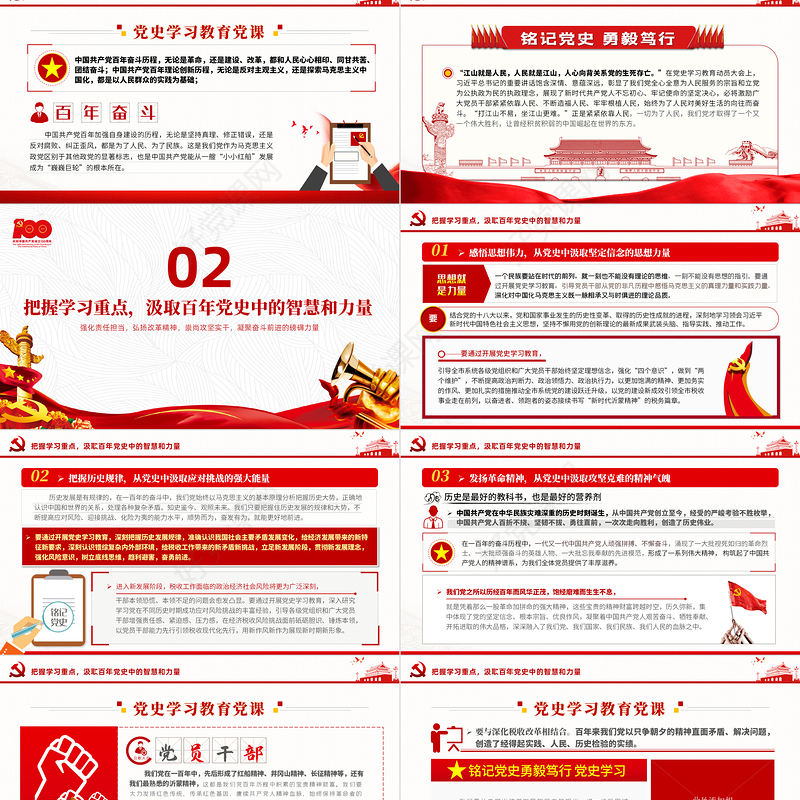 2021铭记党史勇毅笃行PPT简洁风建党百年凝聚奋斗前进的磅礴力量党课课件