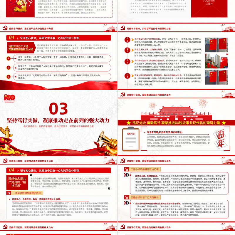 2021铭记党史勇毅笃行PPT简洁风建党百年凝聚奋斗前进的磅礴力量党课课件