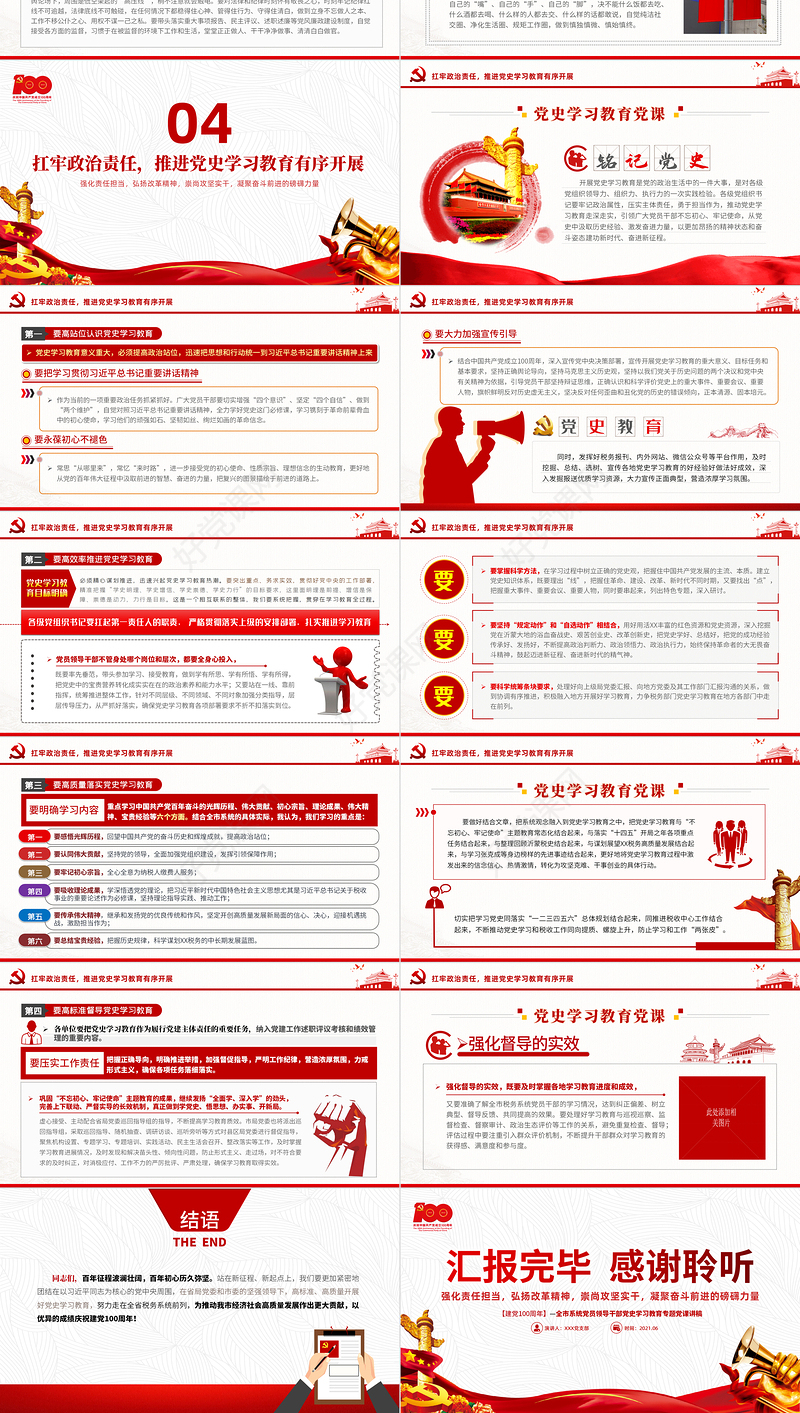 2021铭记党史勇毅笃行PPT简洁风建党百年凝聚奋斗前进的磅礴力量党课课件