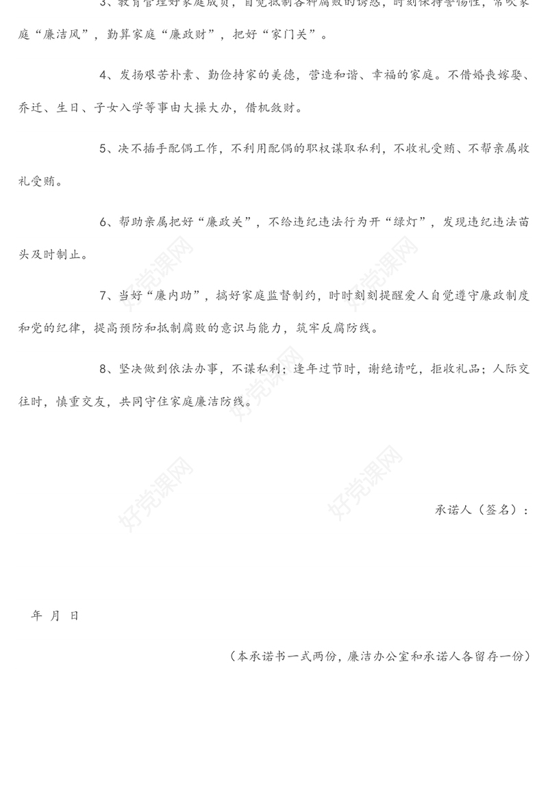 廉洁家庭承诺书
