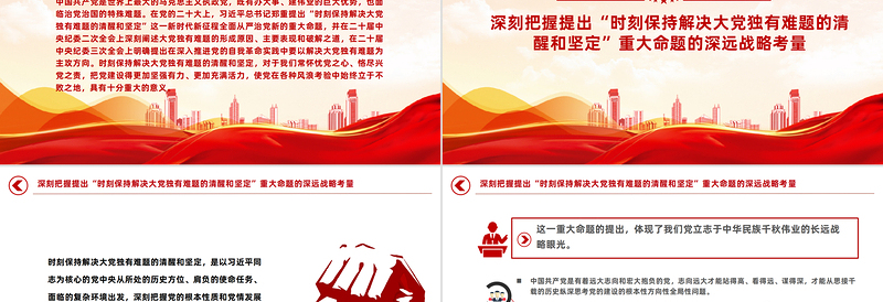 深刻把握新时代新征程全面从严治党新的重大命题PPT党课课件