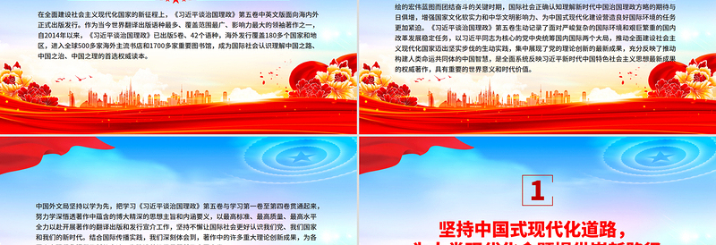 2025展现中国之治回答世界之问PPT深入学习《习近平谈治国理政》第五卷党课