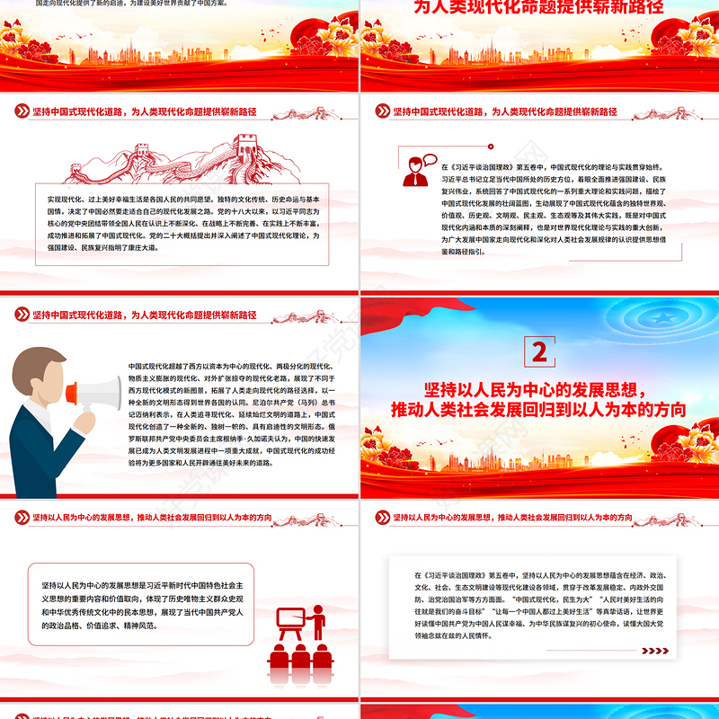 2025展现中国之治回答世界之问PPT深入学习《习近平谈治国理政》第五卷党课