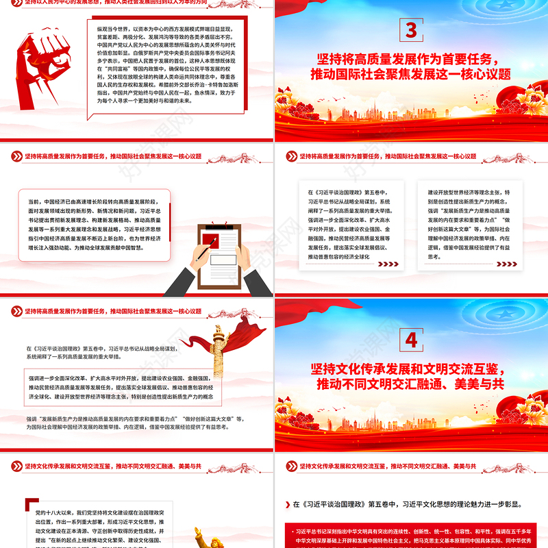 2025展现中国之治回答世界之问PPT深入学习《习近平谈治国理政》第五卷党课