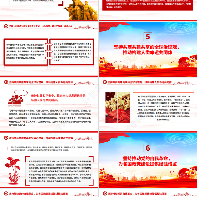 2025展现中国之治回答世界之问PPT深入学习《习近平谈治国理政》第五卷党课