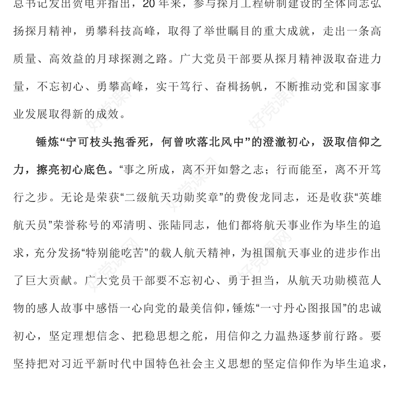 简洁精美从“探月精神”中汲取“奋进力量”PPT党课课件(讲稿)