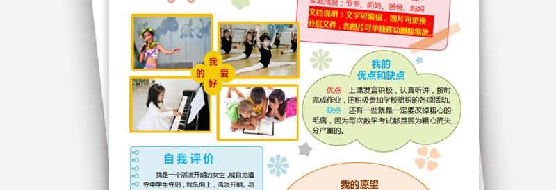 自我介绍小报小学生班干部竞选手抄报海报