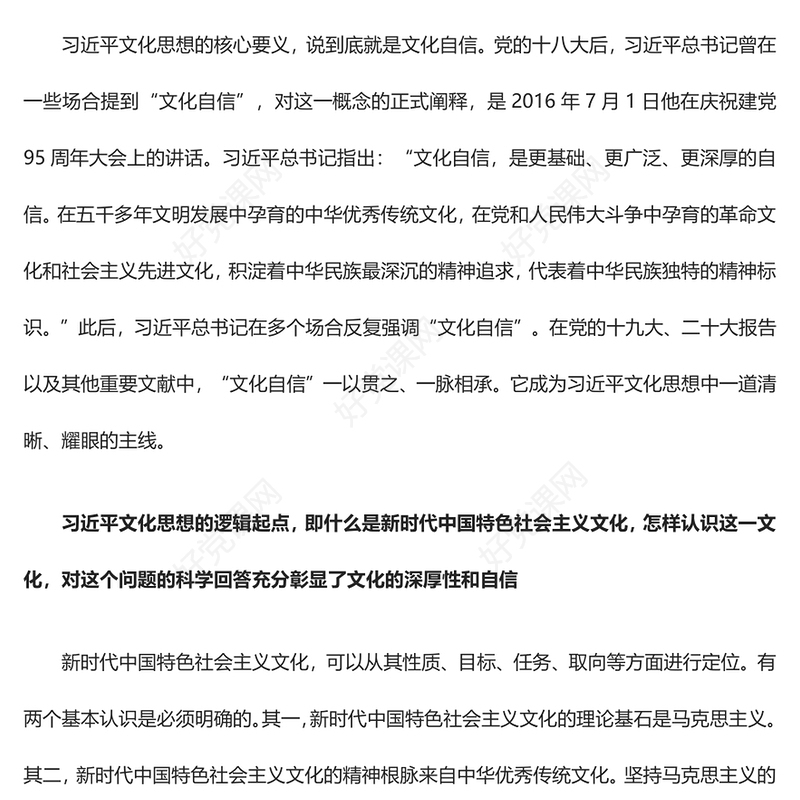 习近平文化思想的核心要义就是文化自信ppt深入学习、研究习近平文化思想党组织党支部党员学习培训党课课件(讲稿)