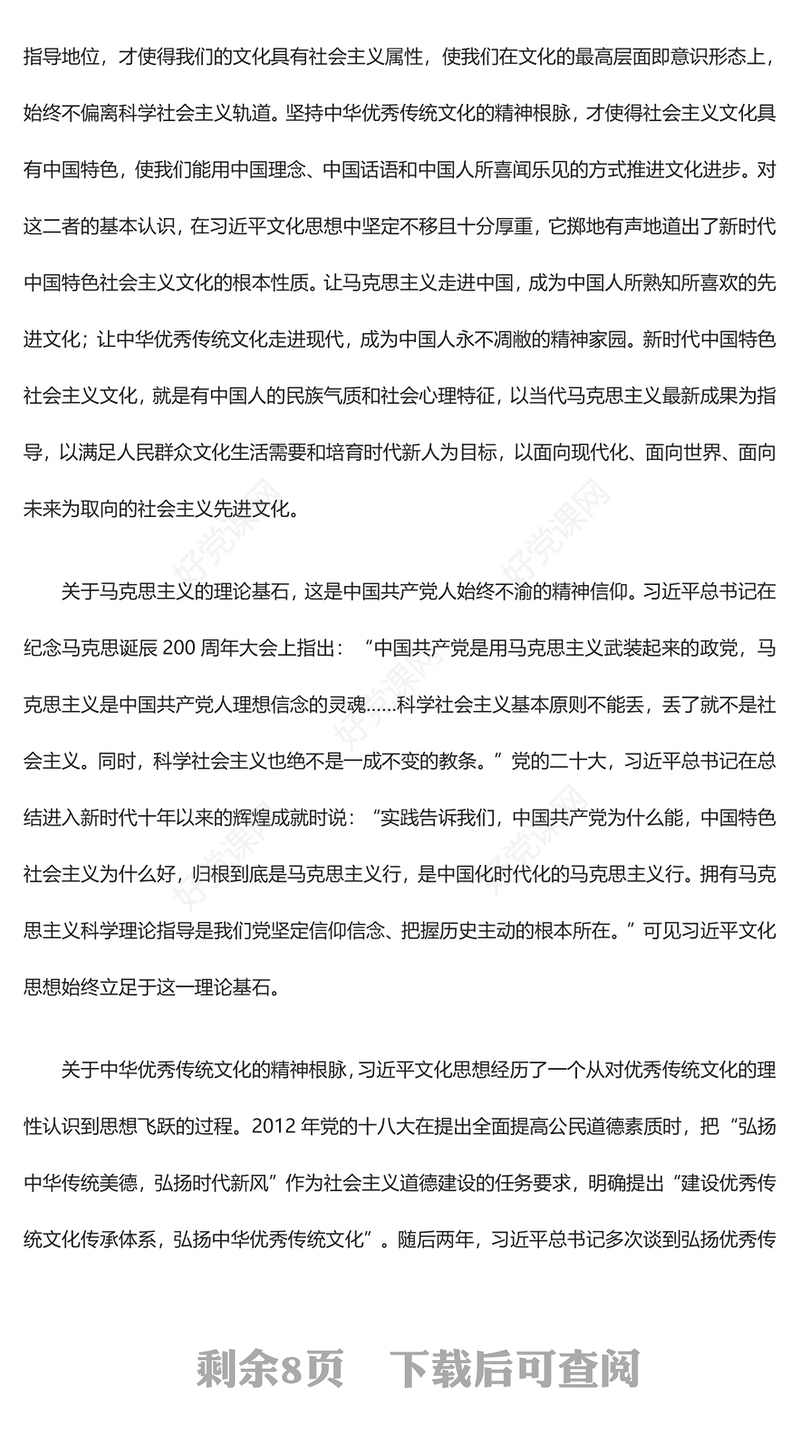 习近平文化思想的核心要义就是文化自信ppt深入学习、研究习近平文化思想党组织党支部党员学习培训党课课件(讲稿)