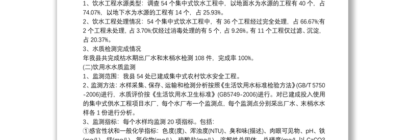 农村饮水安全工程施工工作总结报告3篇