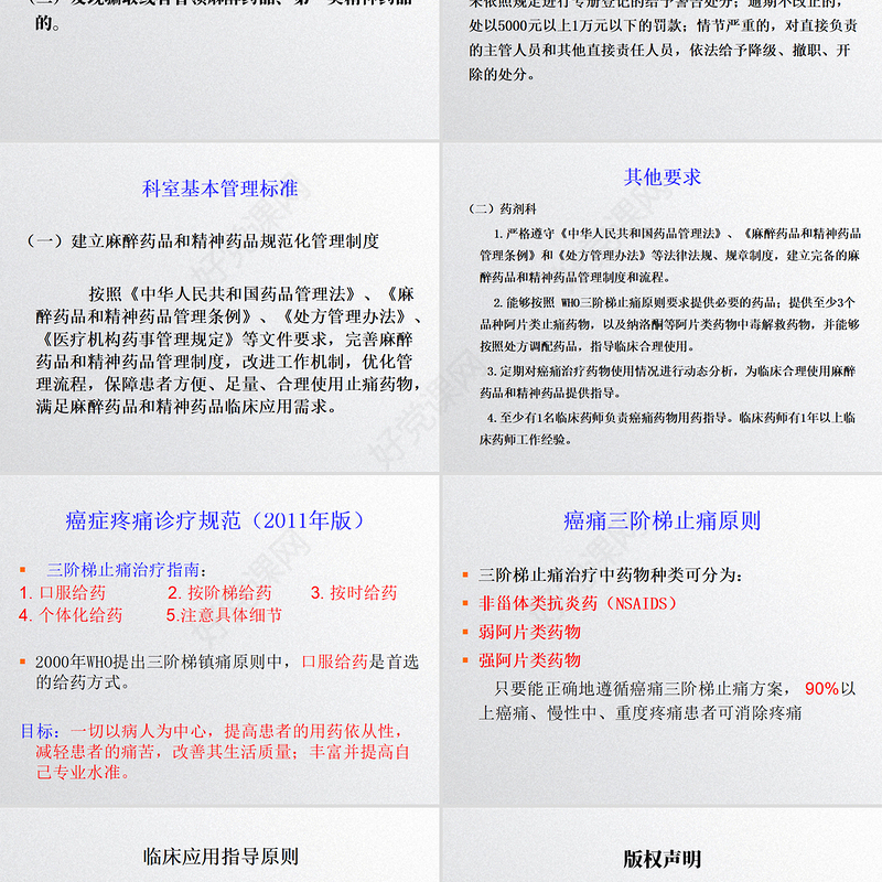 大学课件麻醉药ppt