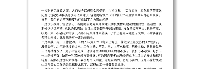 党支部书记廉洁党课讲稿通用8篇