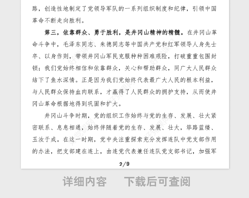 党课范文学习弘扬井冈山精神推动全市高质量发展党史学习教育党课讲稿范文