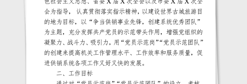 2021年特色党建品牌创建活动实施方案材料