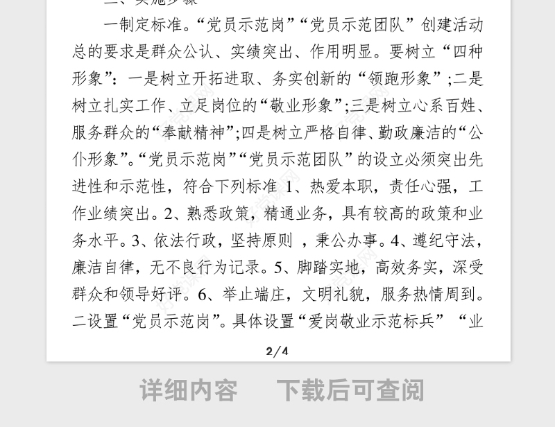 2021年特色党建品牌创建活动实施方案材料