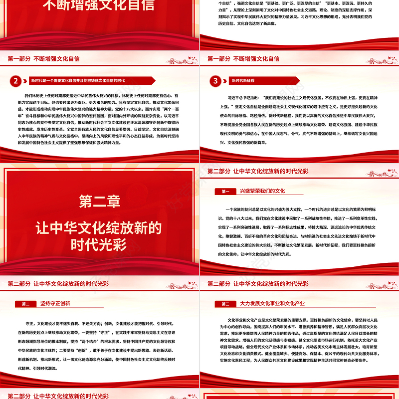 红色创意风坚定文化自信推动中华文明重焕荣光ppt2023深入学习贯彻习近平文化思想党组织党支部专题教育党课课件