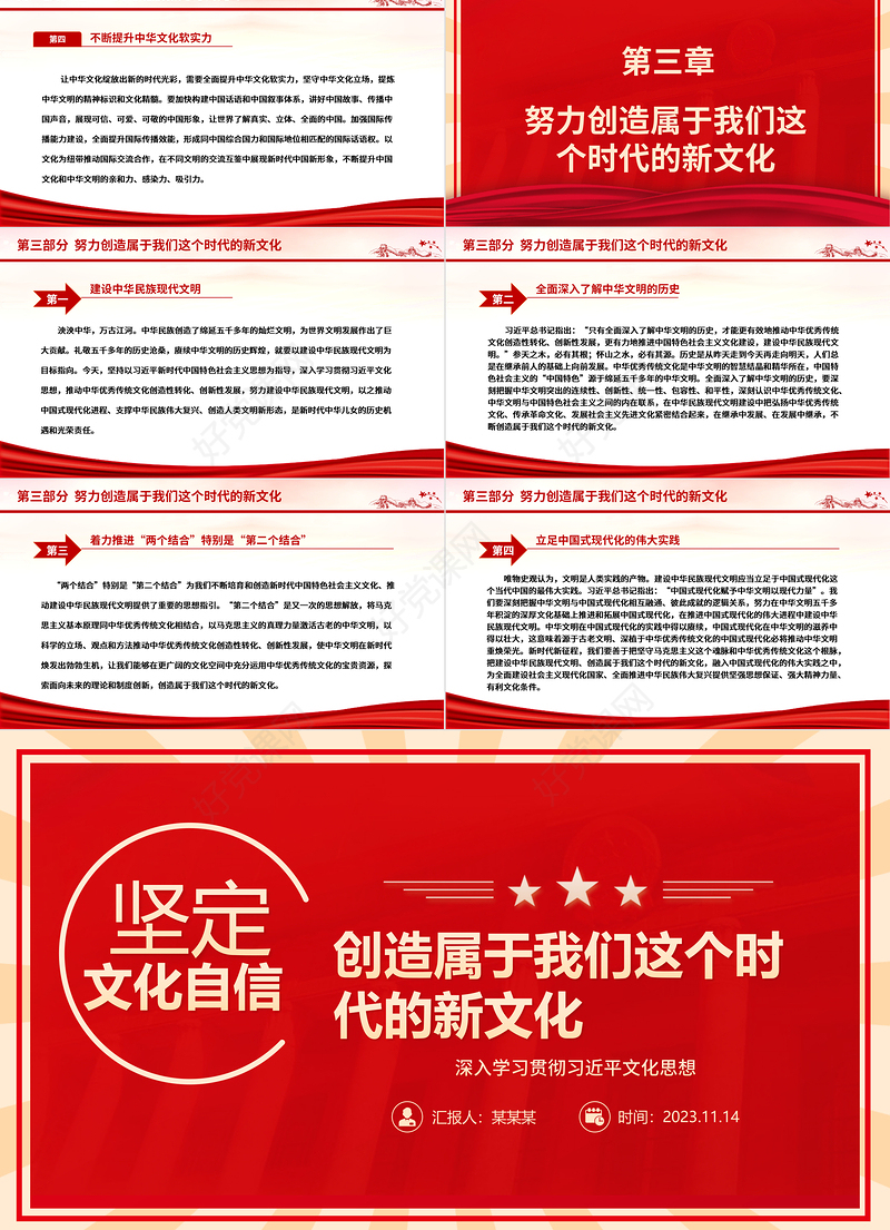 红色创意风坚定文化自信推动中华文明重焕荣光ppt2023深入学习贯彻习近平文化思想党组织党支部专题教育党课课件